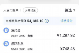 催收物业费温馨提示