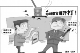 徐州新沂讨债公司：专业高效，助您无忧追回欠款