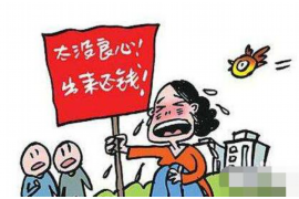 莱山讨债公司联系方式：专业解决债务难题