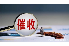 萨尔图讨账公司哪里找？专业讨债服务，助您无忧追回欠款